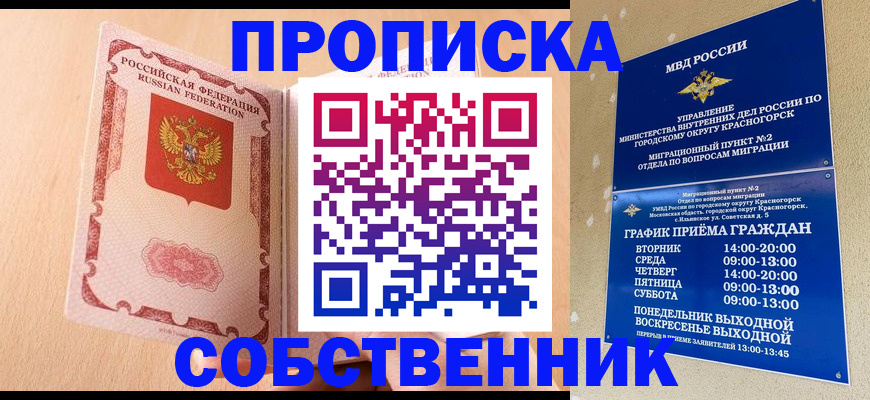 прописка для военкомата в Железногорск-Илимском