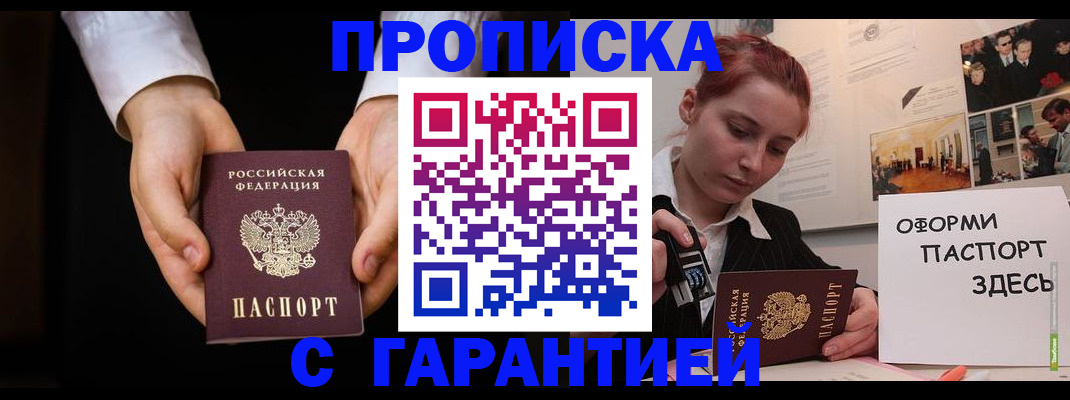 прописка для работы в Железногорск-Илимском