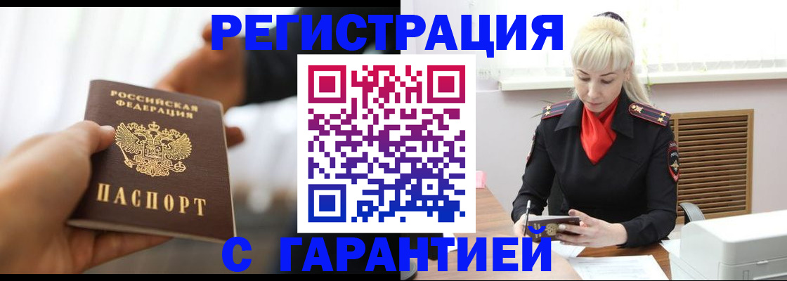 регистрация в Железногорск-Илимском