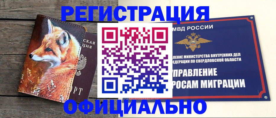 временная регистрация 2025 в Железногорск-Илимском