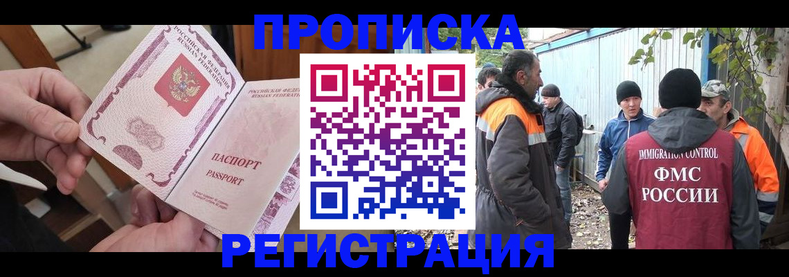 где прописаться в Железногорск-Илимском
